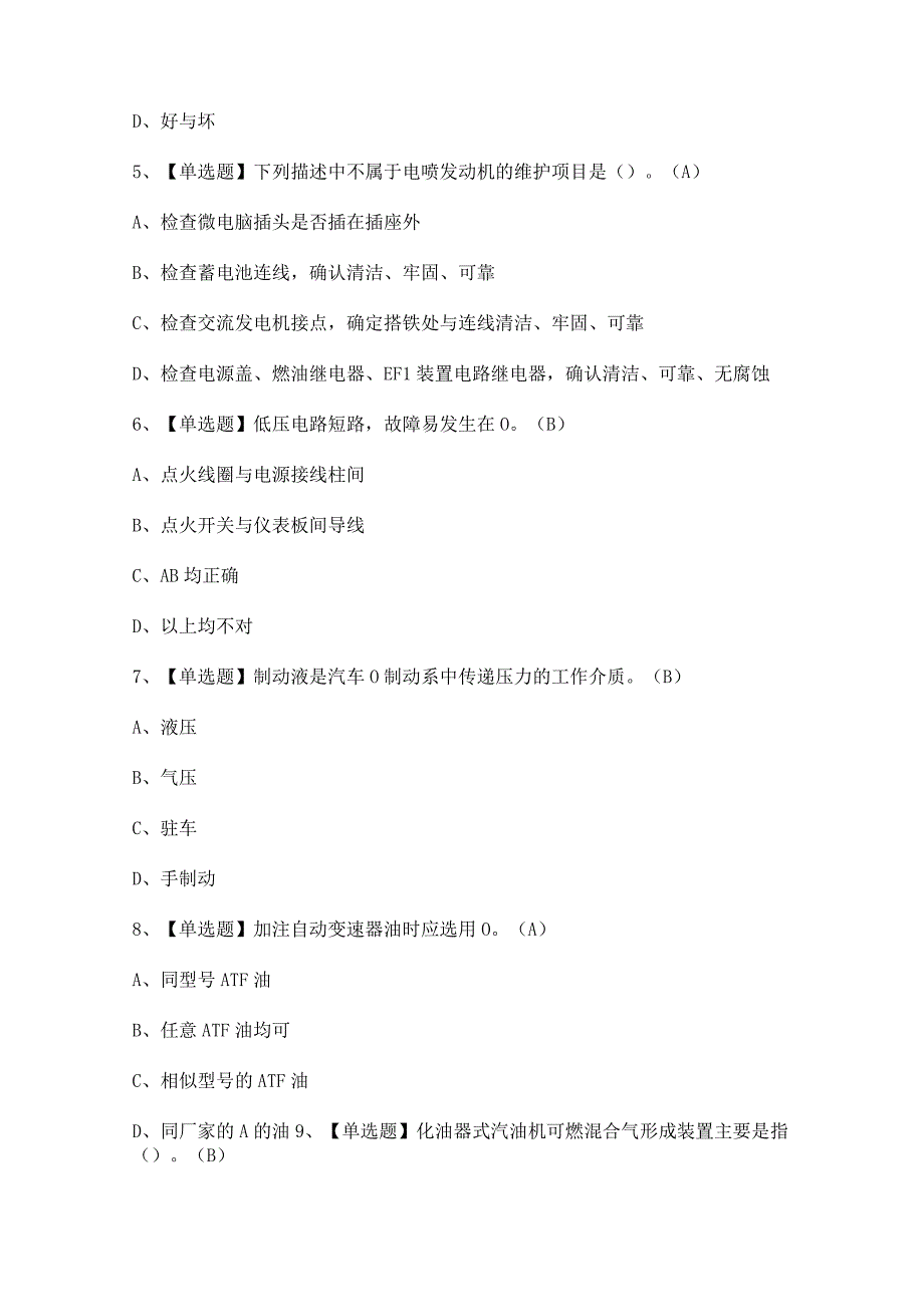 2023年【汽车驾驶员（初级）】模拟考试及答案.docx_第2页