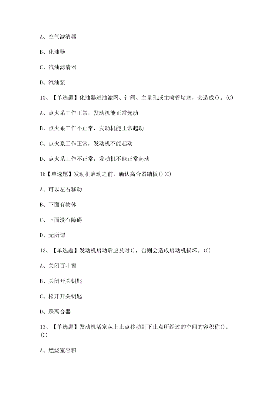 2023年【汽车驾驶员（初级）】模拟考试及答案.docx_第3页