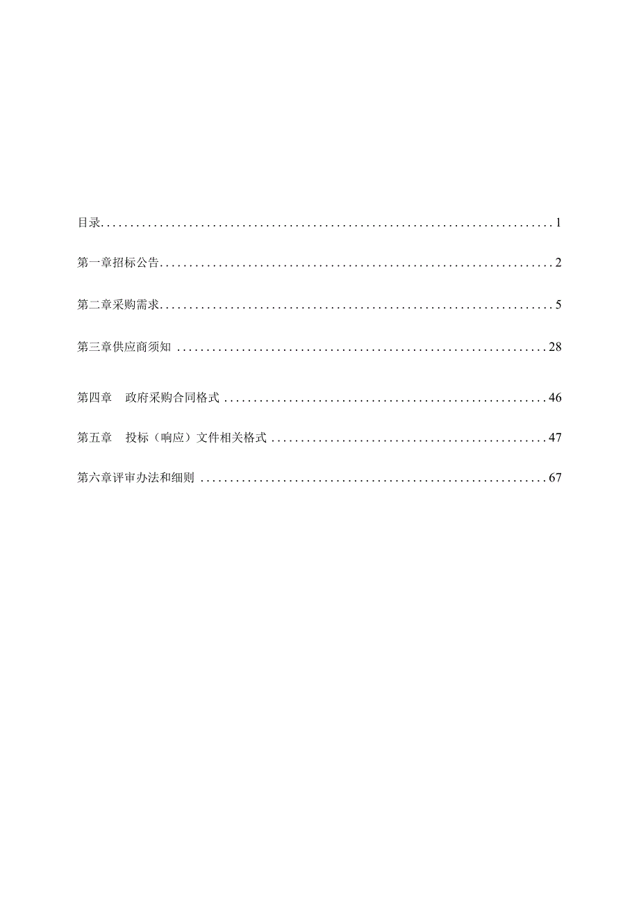 2023-2024年龙泉市环境质量自动监测运维服务项目招标文件.docx_第2页