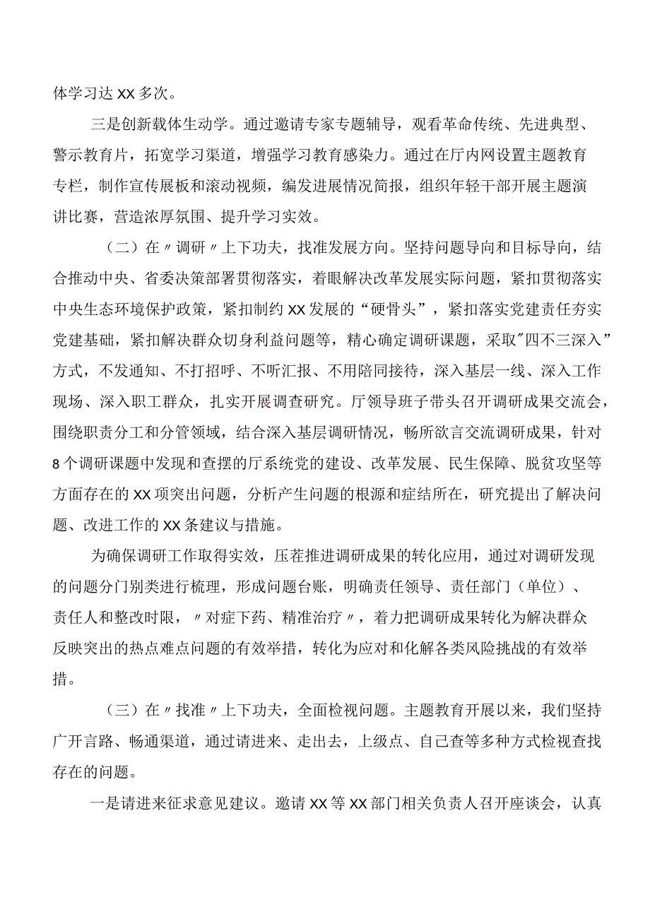 2023年集体学习主题教育专题学习总结汇报报告（20篇合集）.docx_第2页