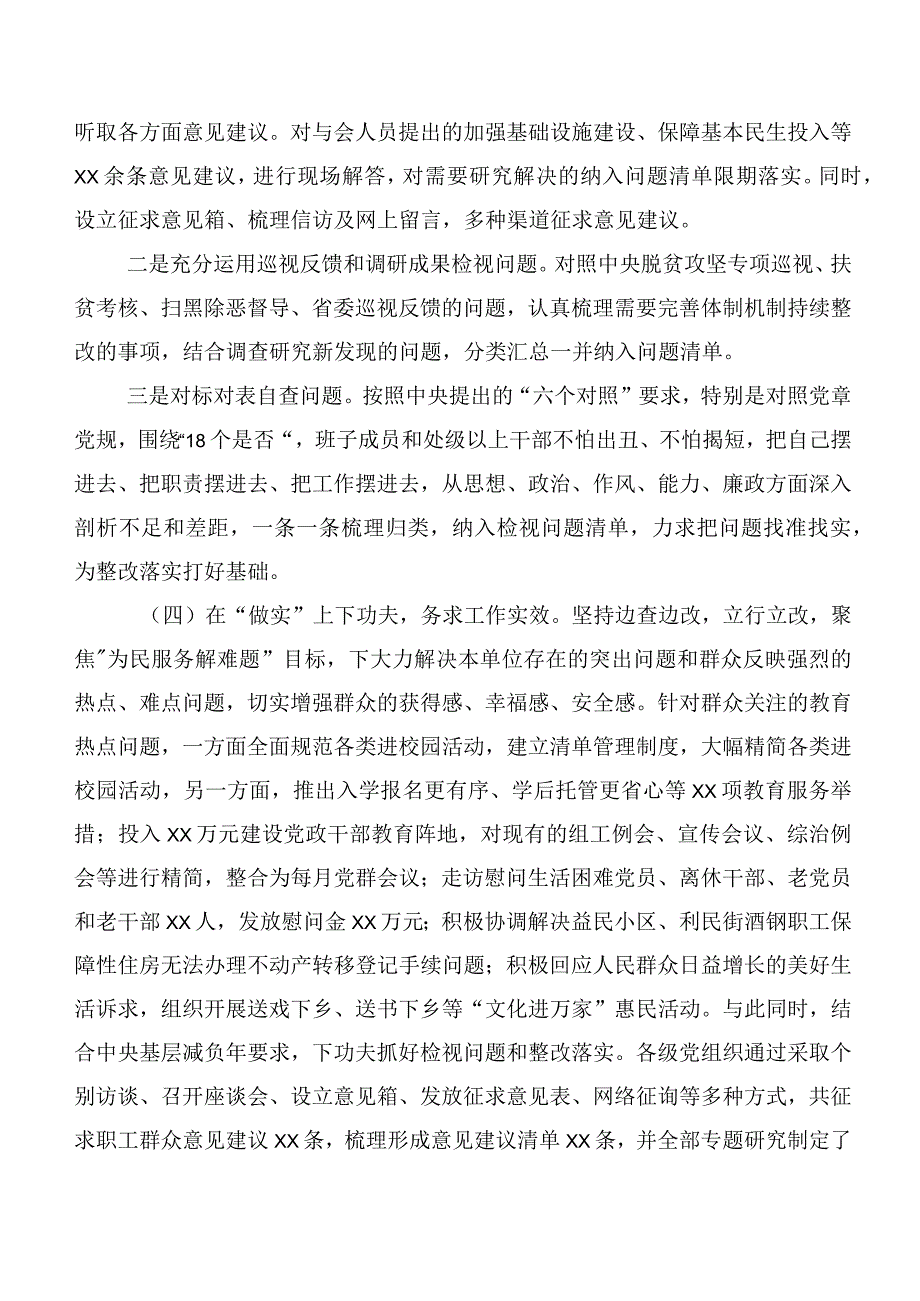 2023年集体学习主题教育专题学习总结汇报报告（20篇合集）.docx_第3页