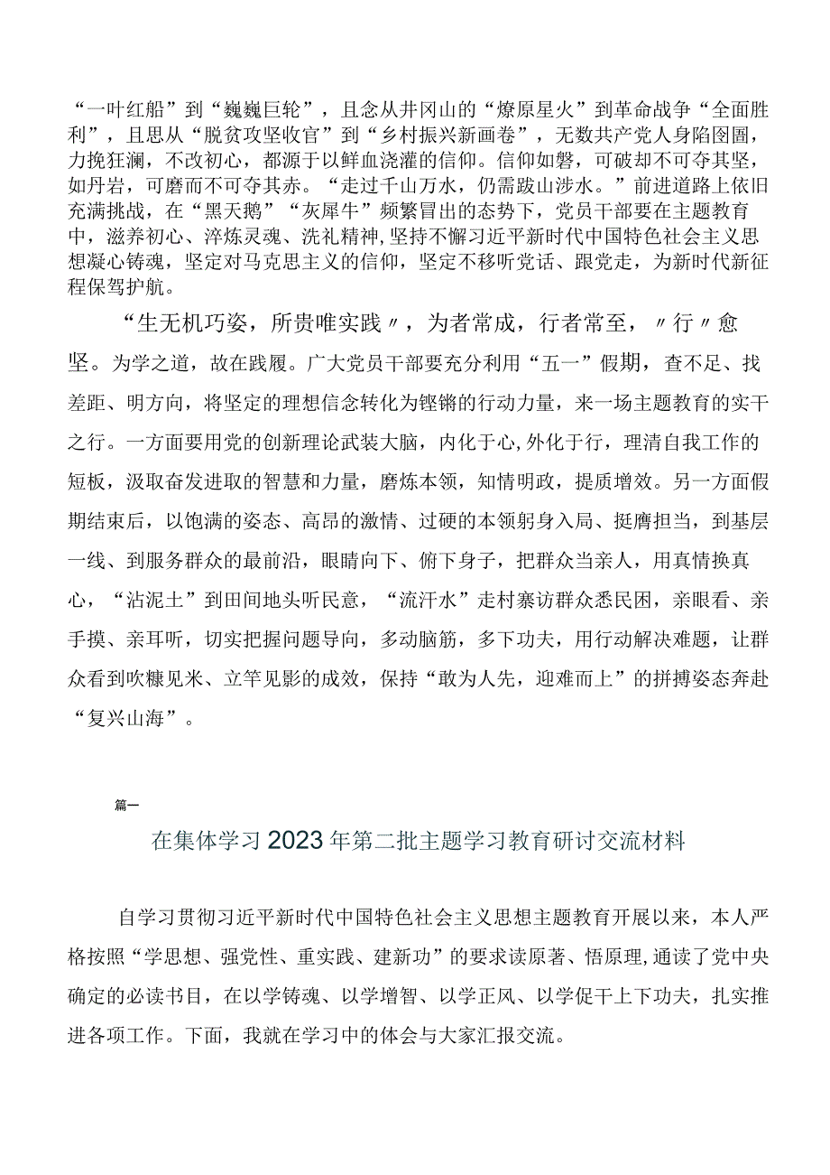 20篇2023年第二阶段主题学习教育专题研讨交流材料.docx_第2页