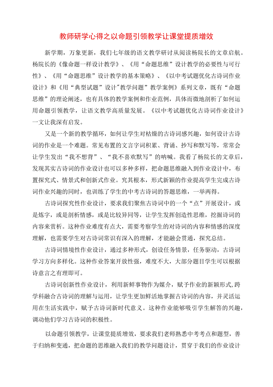 2023年教师研学心得之以命题引领教学 让课堂提质增效.docx_第1页