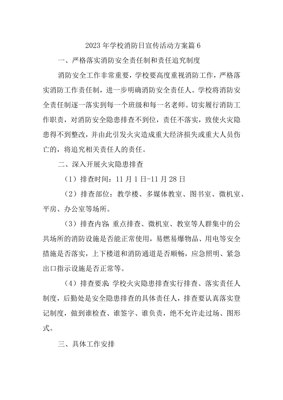 2023年学校消防日宣传活动方案 篇6.docx_第1页