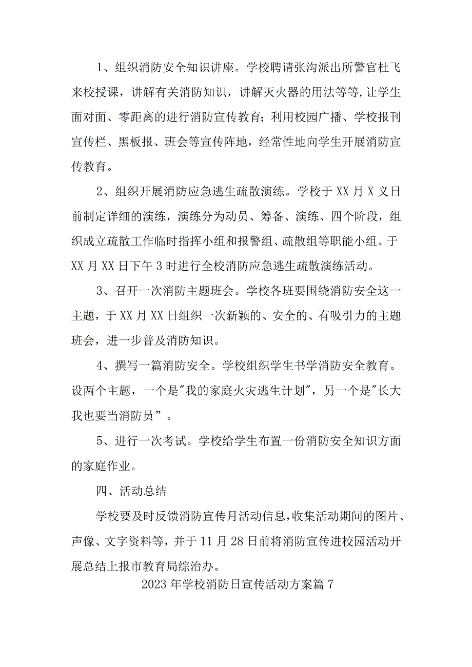 2023年学校消防日宣传活动方案 篇6.docx_第2页