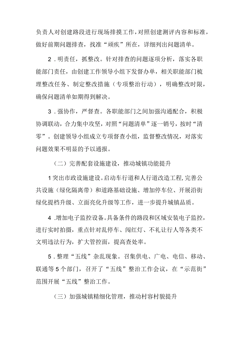 xx乡关于创建示范街工作方案.docx_第2页