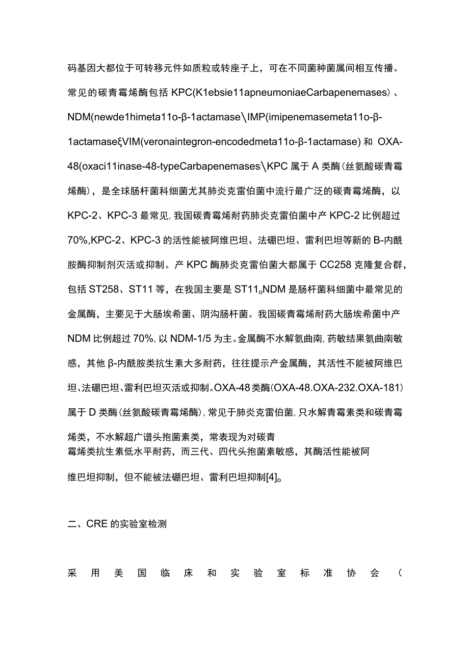 2023中国碳青霉烯耐药肠杆菌科细菌感染诊治与防控专家共识.docx_第3页