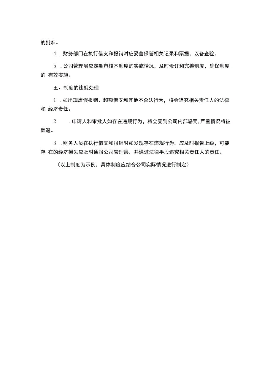 费用借支及报销管理制度.docx_第2页