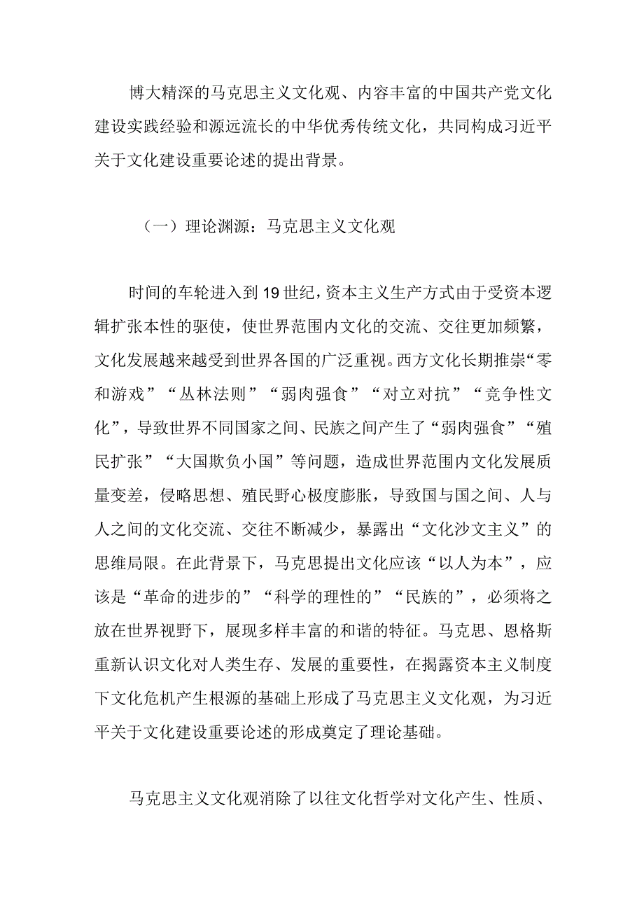 【精品资料】党课讲稿：深入学习领会关于文化建设的重要论述,夯实全面建设社会主义现代化的文化基础【行政公文】.docx_第2页