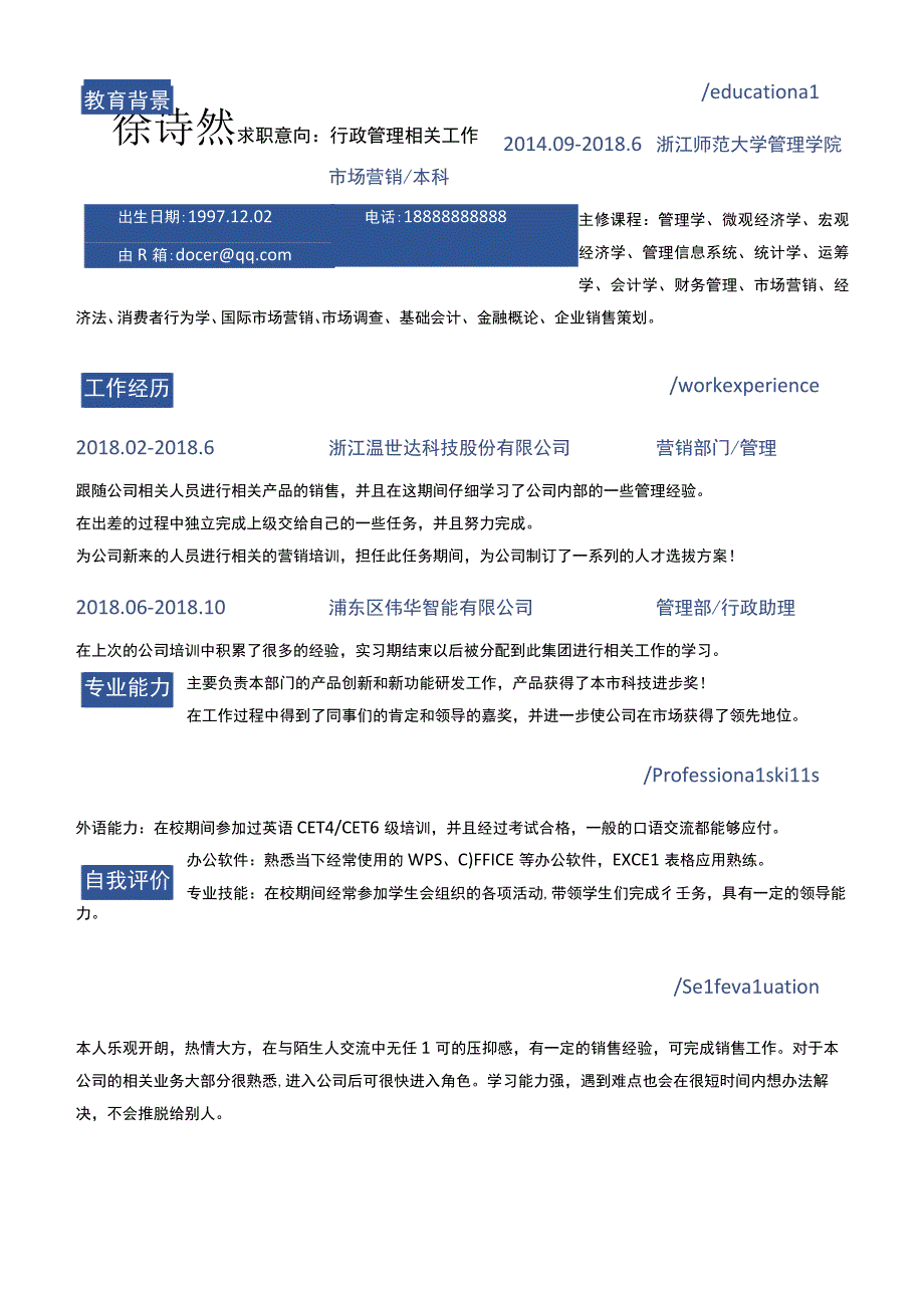 个人求职通用简历模板(1).docx_第1页