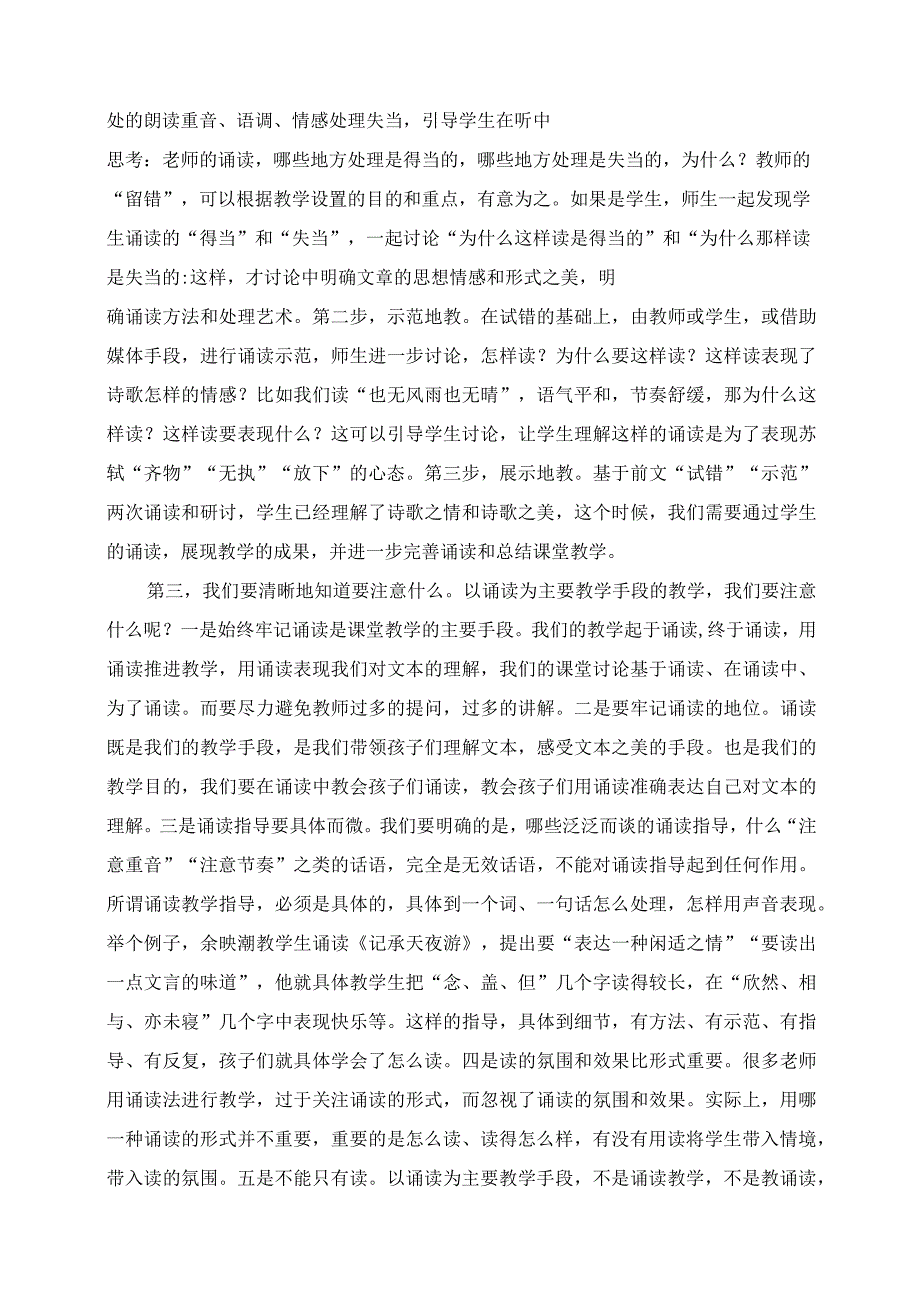 2023年教师研学心得之以诵读为主要教学手段的教学该怎样设计.docx_第2页