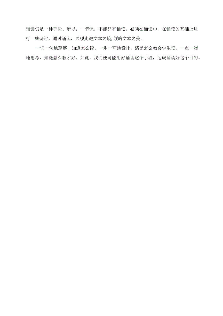 2023年教师研学心得之以诵读为主要教学手段的教学该怎样设计.docx_第3页