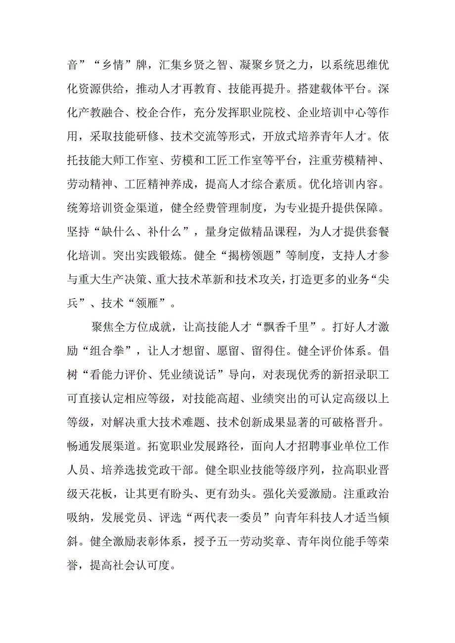 2023在同中华全国总工会新一届领导班子成员集体谈话时讲话精神学习心得体会2篇.docx_第2页