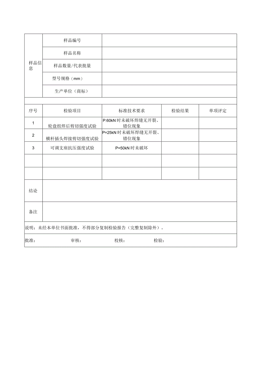 轮扣式钢管脚手架检验报告.docx_第2页