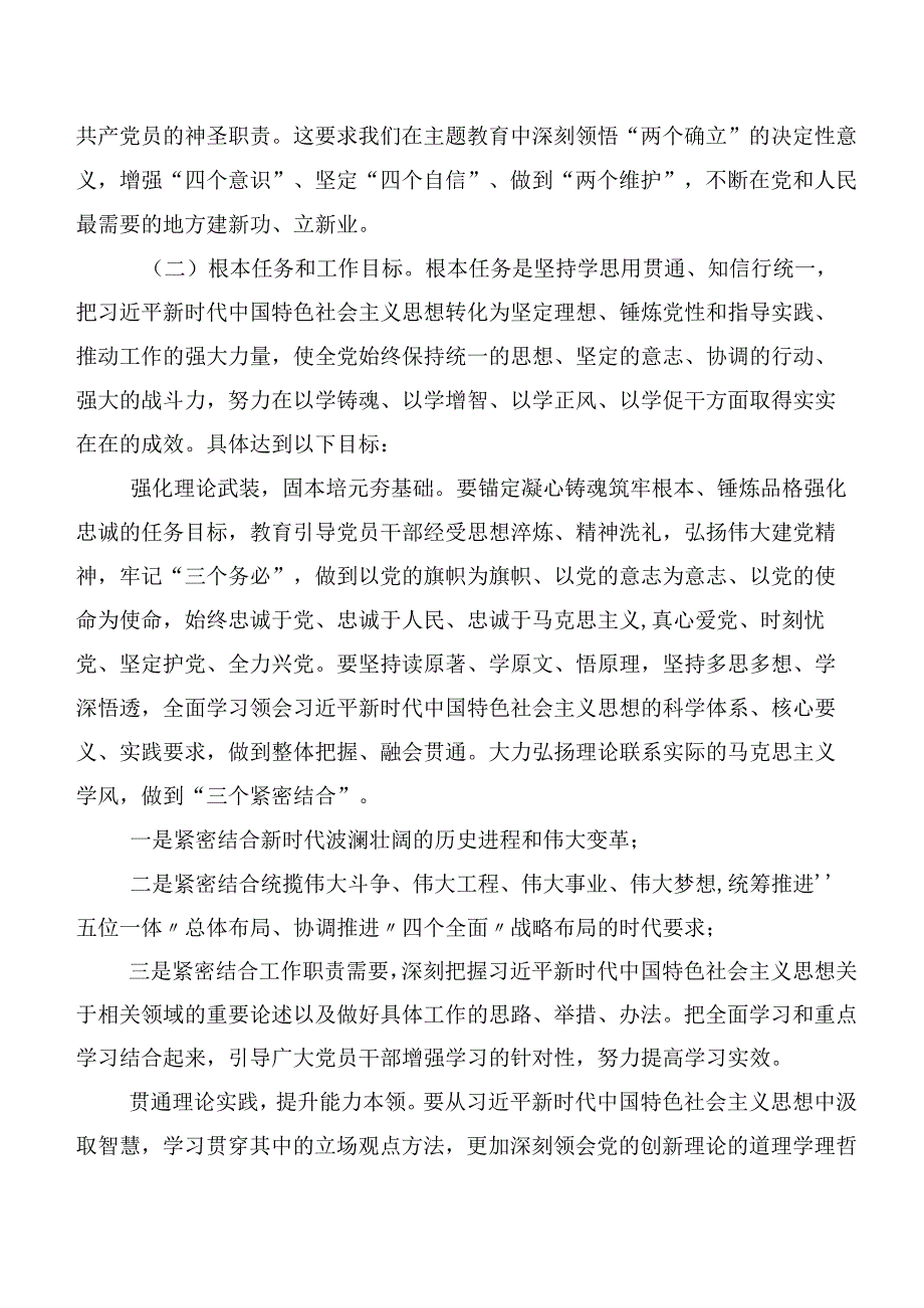 2023年主题集中教育实施方案共10篇.docx_第2页