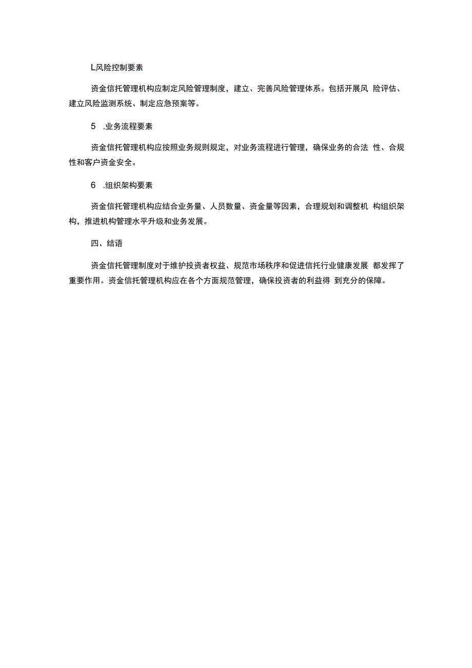 资金信托管理制度.docx_第2页