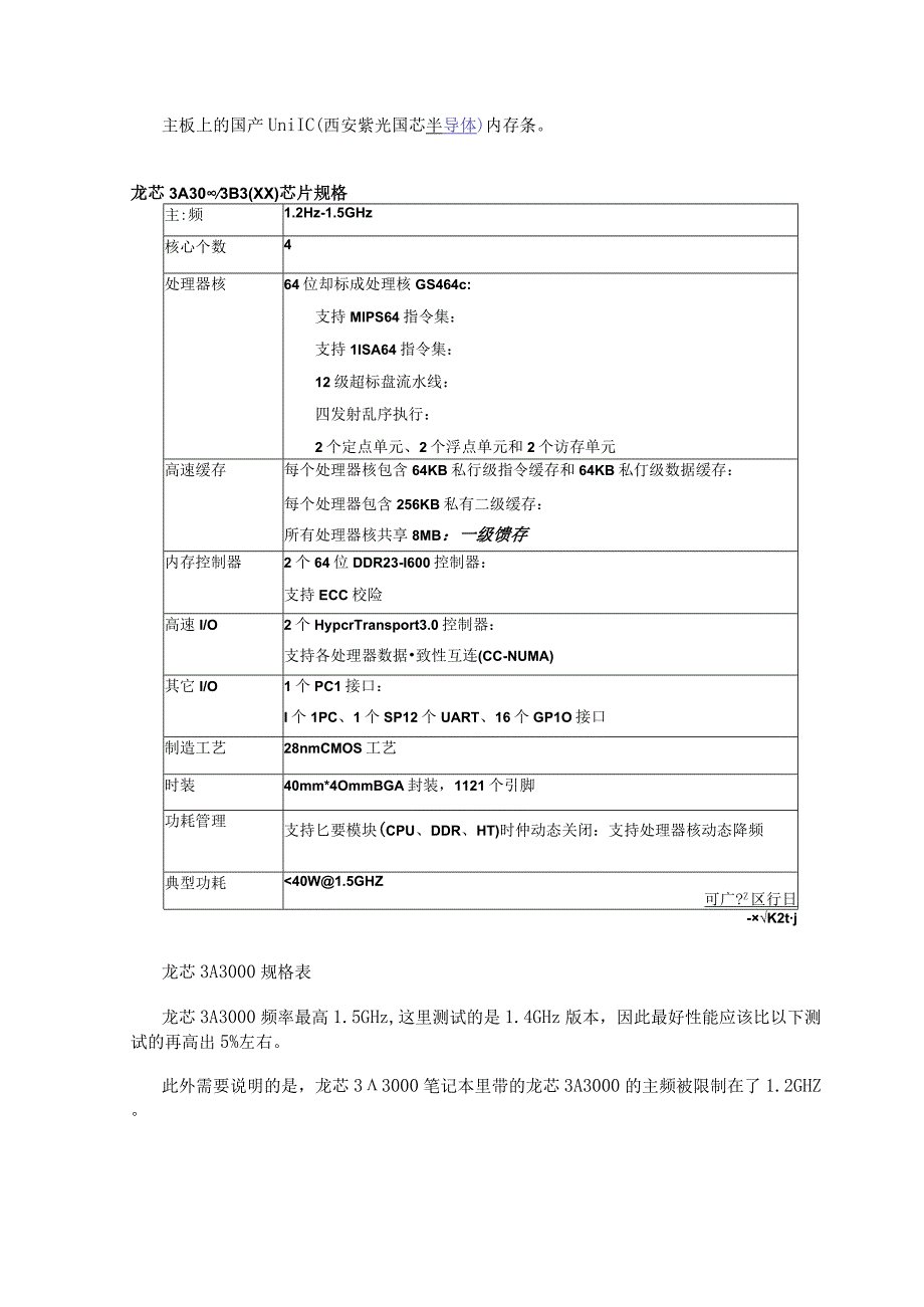 3A3000的性能有了很大的进步但仍存在缺陷.docx_第2页