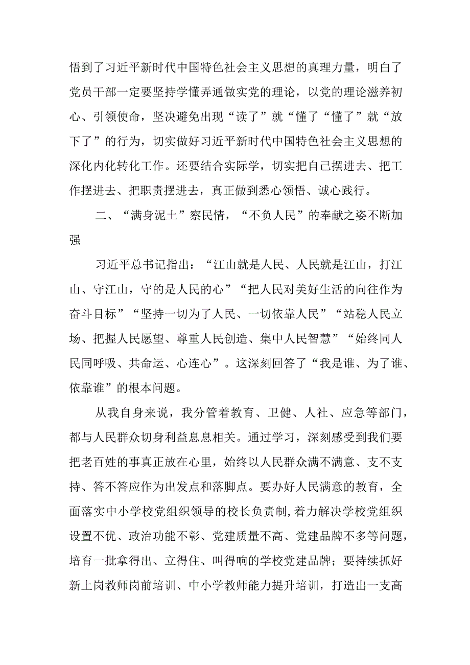 主题教育第二次交流发言材料：抓党建引领促经济社会发展.docx_第2页