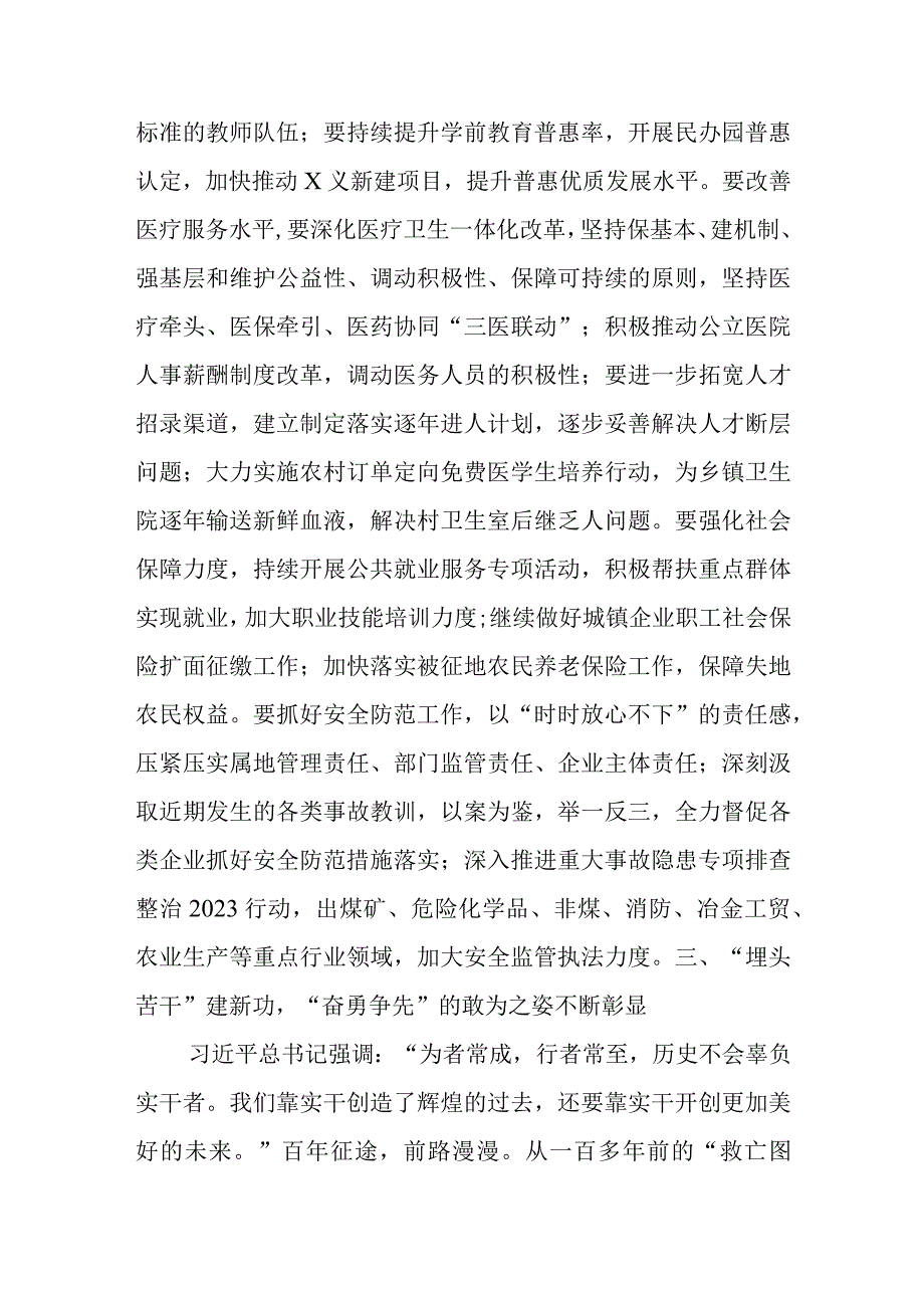 主题教育第二次交流发言材料：抓党建引领促经济社会发展.docx_第3页