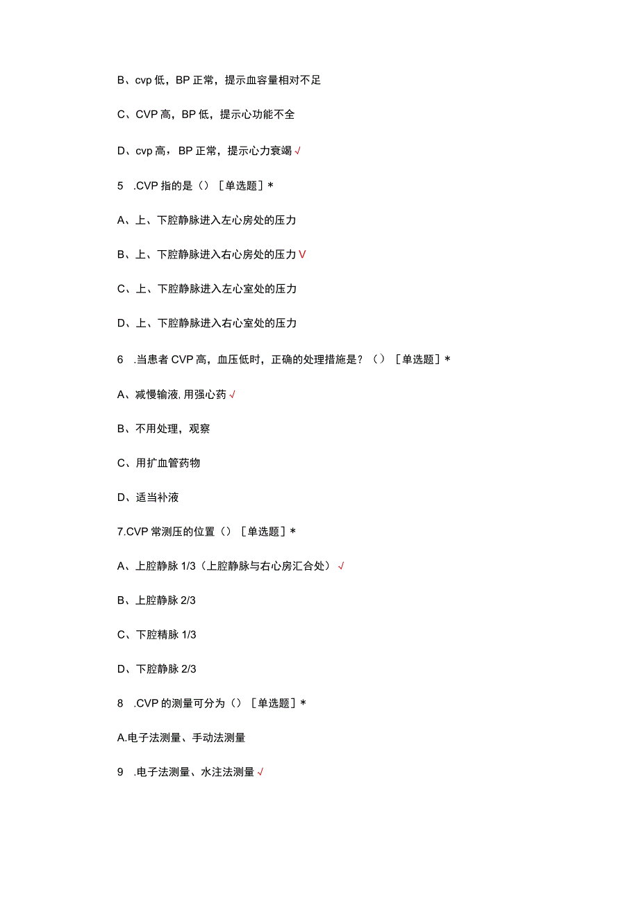 中心静脉压CVP监测专项考核试题及答案.docx_第2页