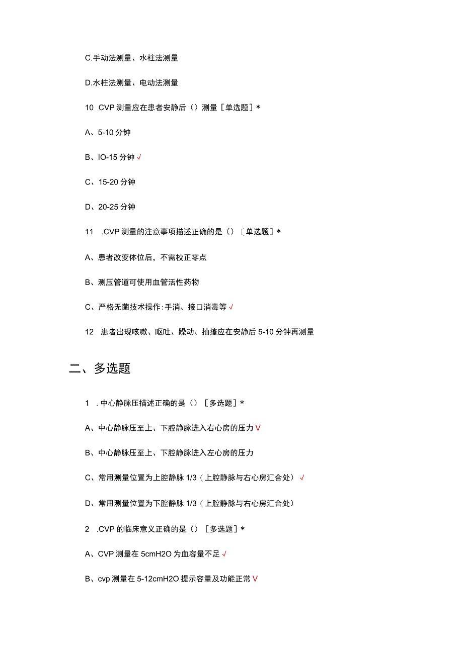 中心静脉压CVP监测专项考核试题及答案.docx_第3页