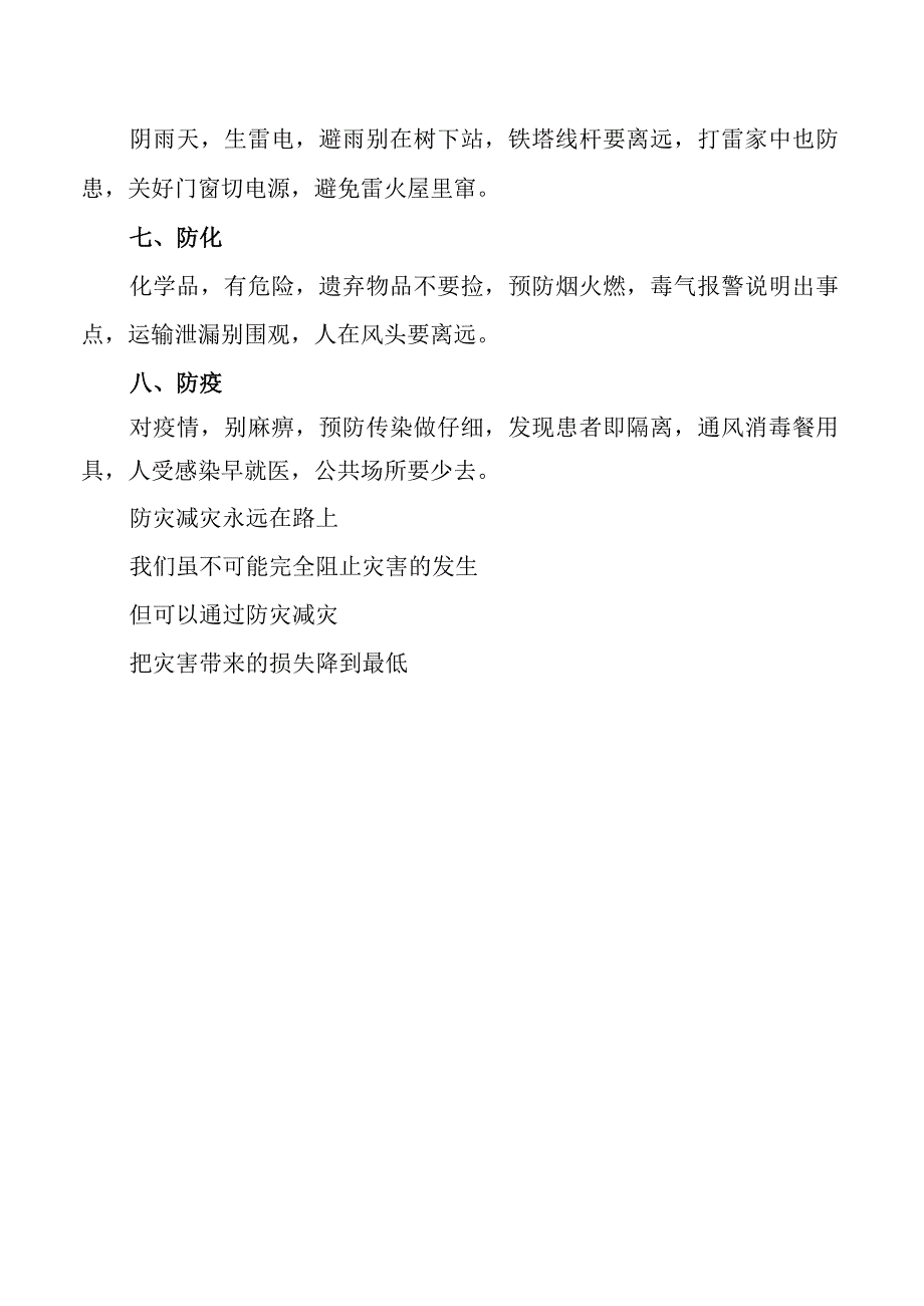 5.12防灾减灾宣传活动日.docx_第2页