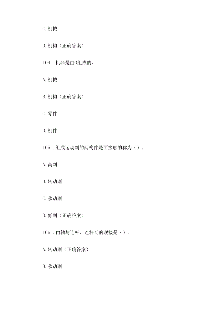 起重机知识竞赛题库附答案（第101-200题）.docx_第2页