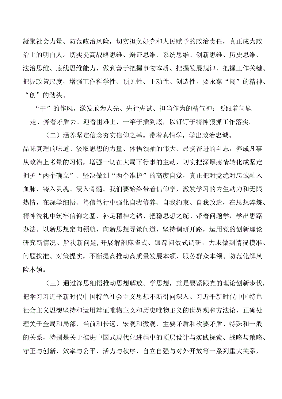 2023年主题集中教育专题党课（十篇）.docx_第2页