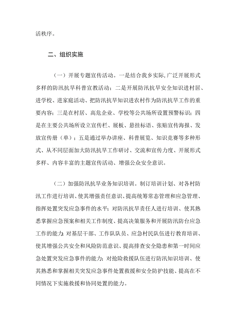 2023年XX乡防汛抗旱宣传培训方案.docx_第2页