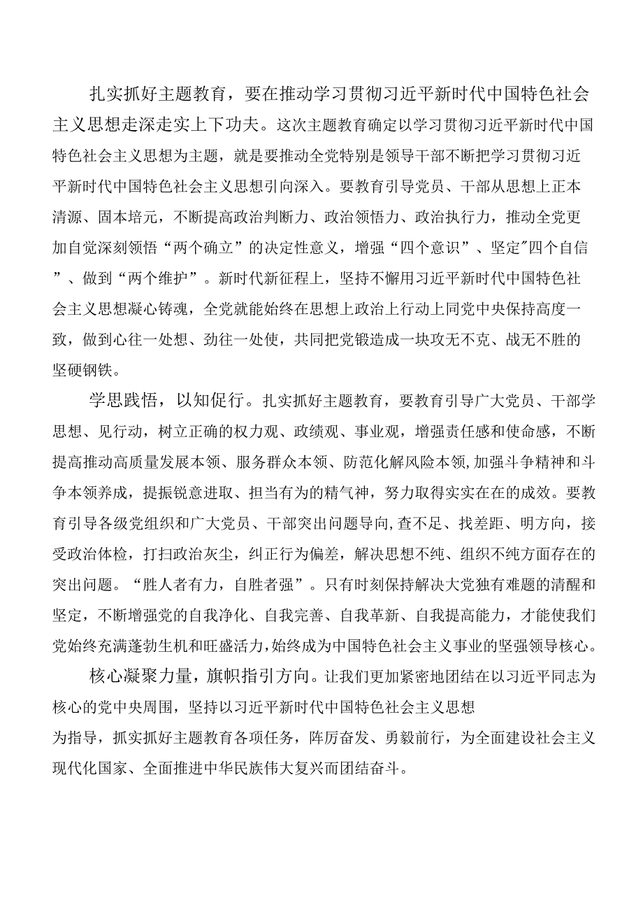 2023年在学习贯彻党内主题学习教育心得体会交流发言材料二十篇合集.docx_第2页