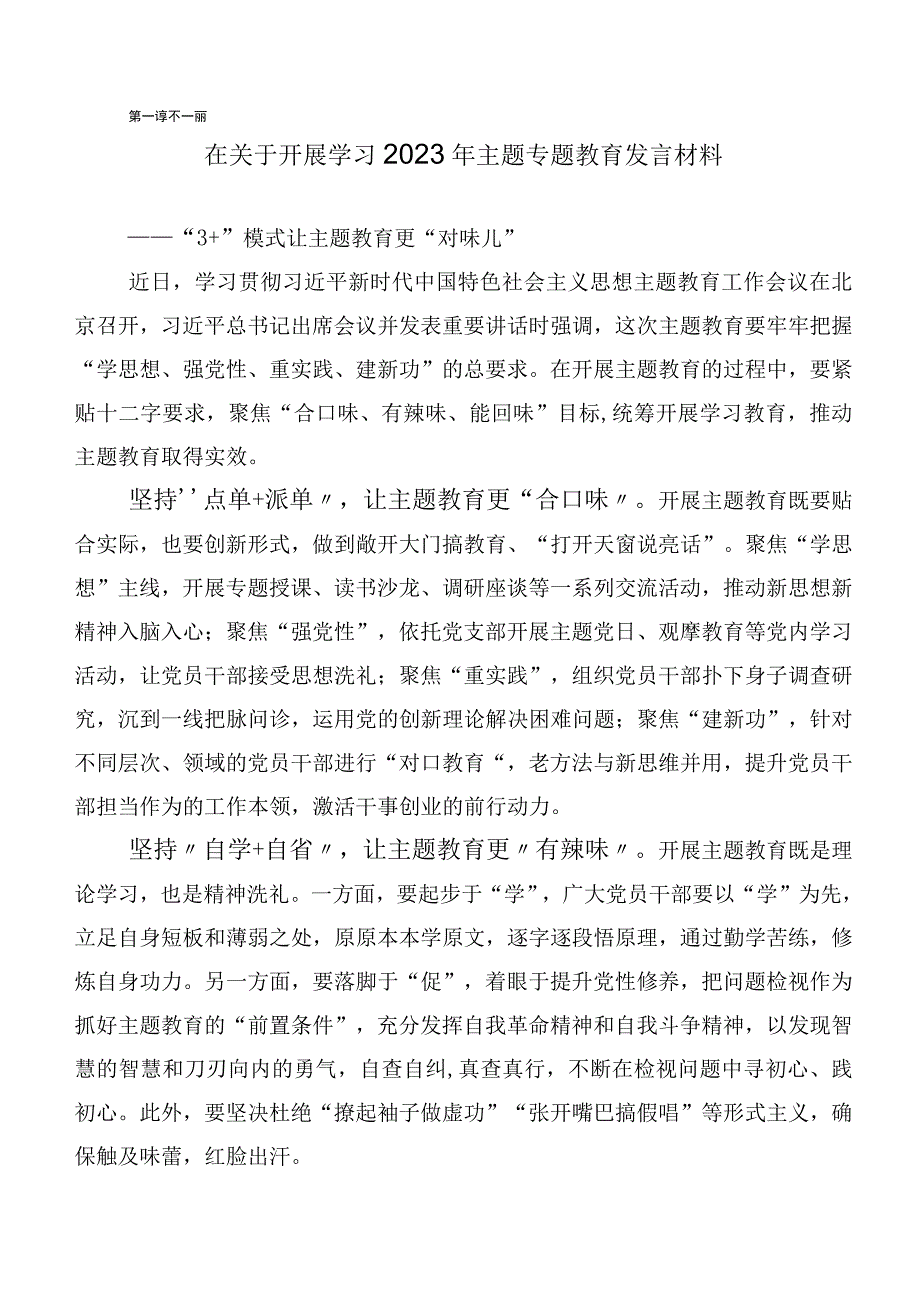 2023年在学习贯彻党内主题学习教育心得体会交流发言材料二十篇合集.docx_第3页