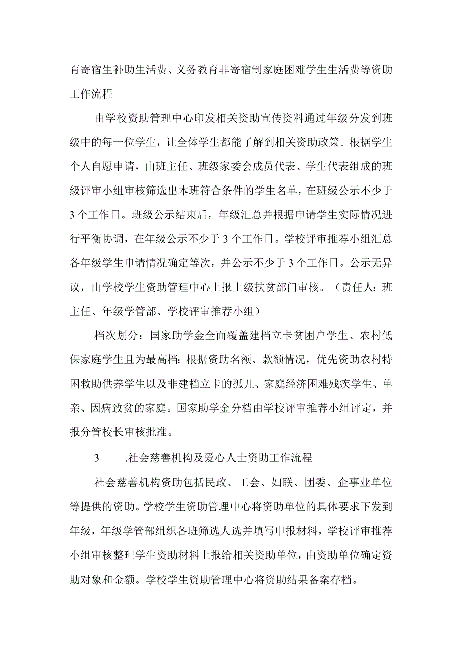 中学学生资助管理制度.docx_第2页