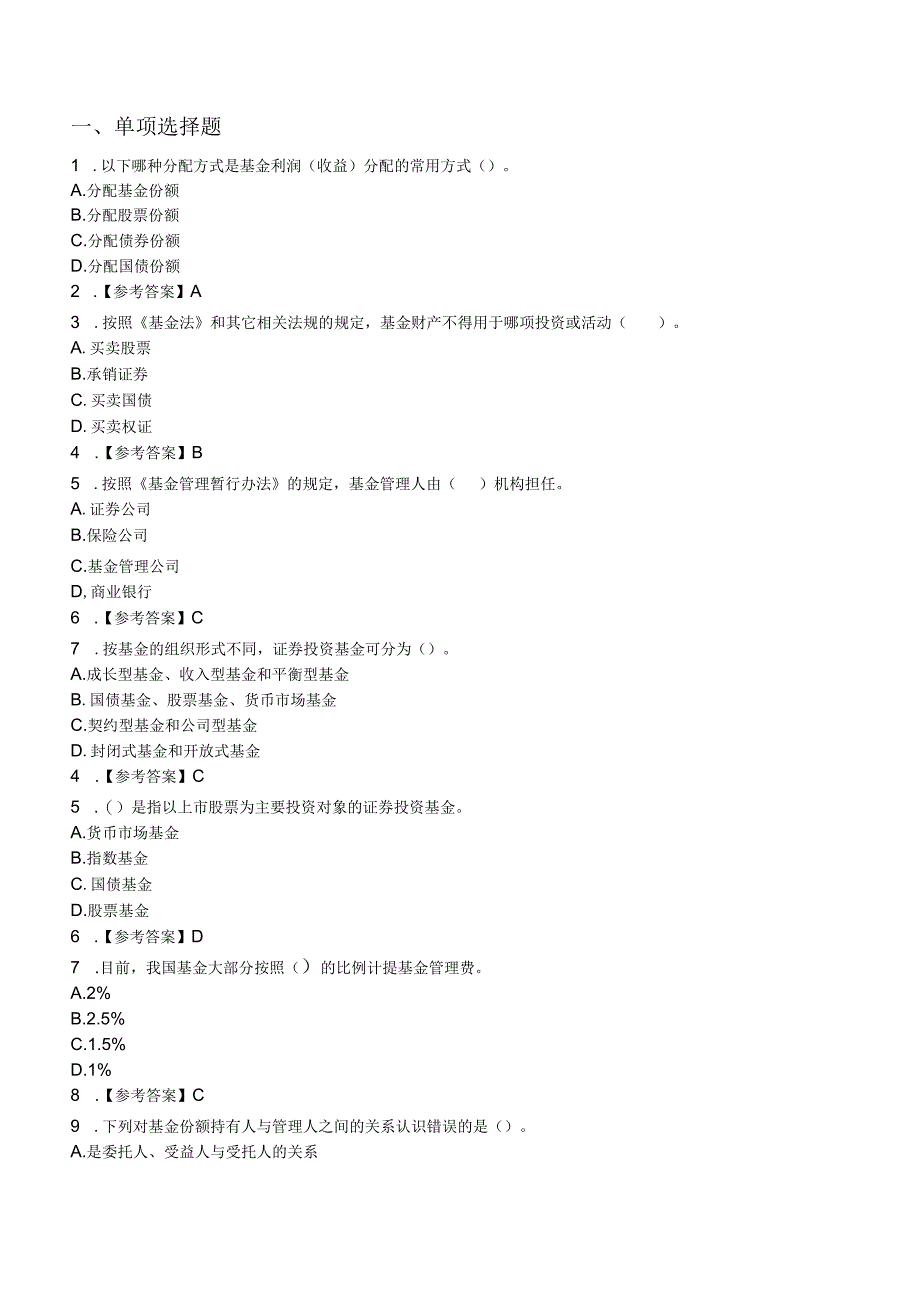 2011申万宏源证劵招聘笔试试题及答案11.docx_第3页