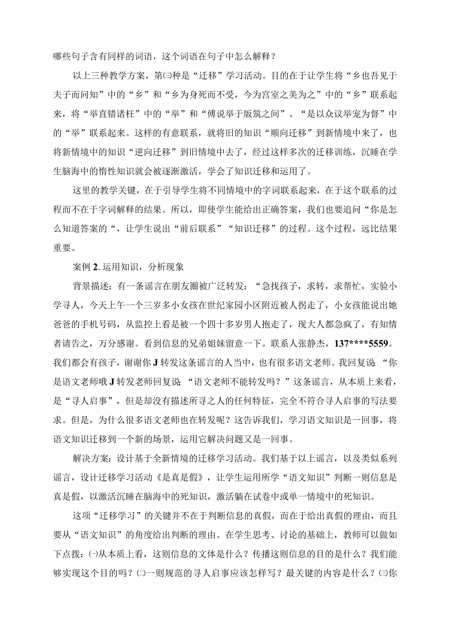 2023年教师研学心得之：“迁移”学习活动的设计.docx_第2页