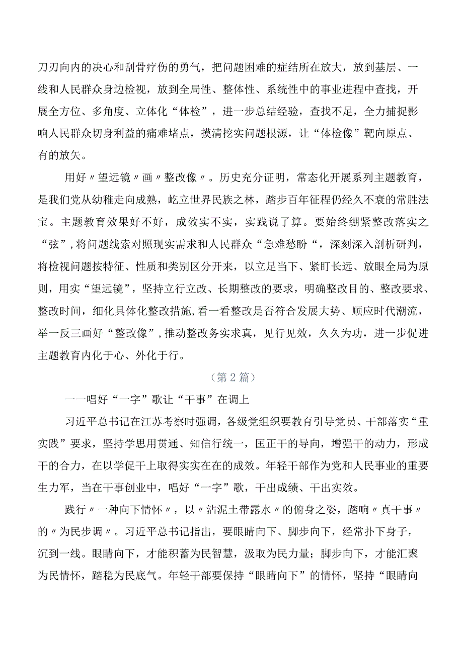 二十篇合集在学习贯彻第二阶段主题专题教育的交流发言材料.docx_第2页