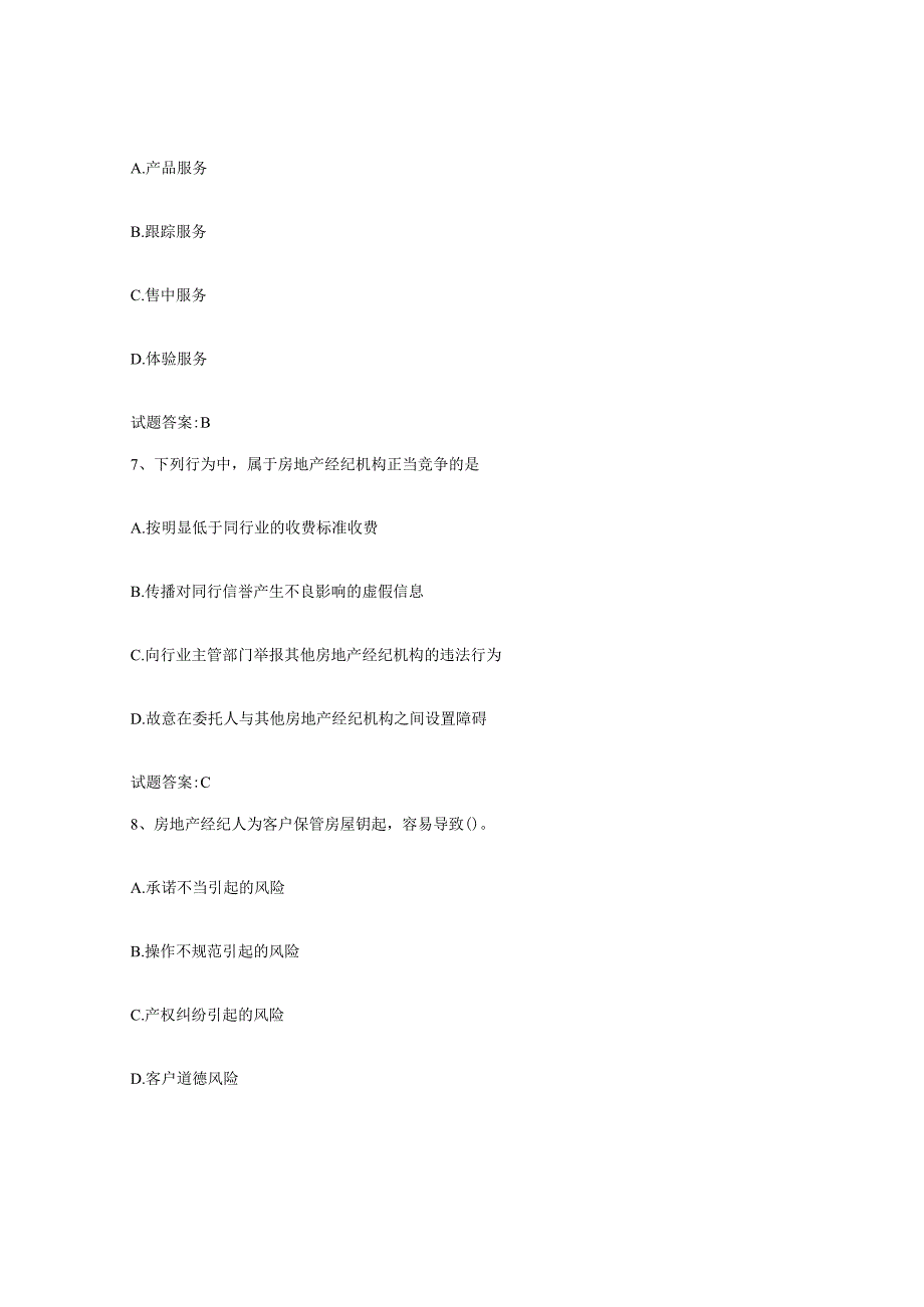 2023-2024年度贵州省房地产经纪人之房地产经纪职业导论过关检测试卷A卷附答案.docx_第3页
