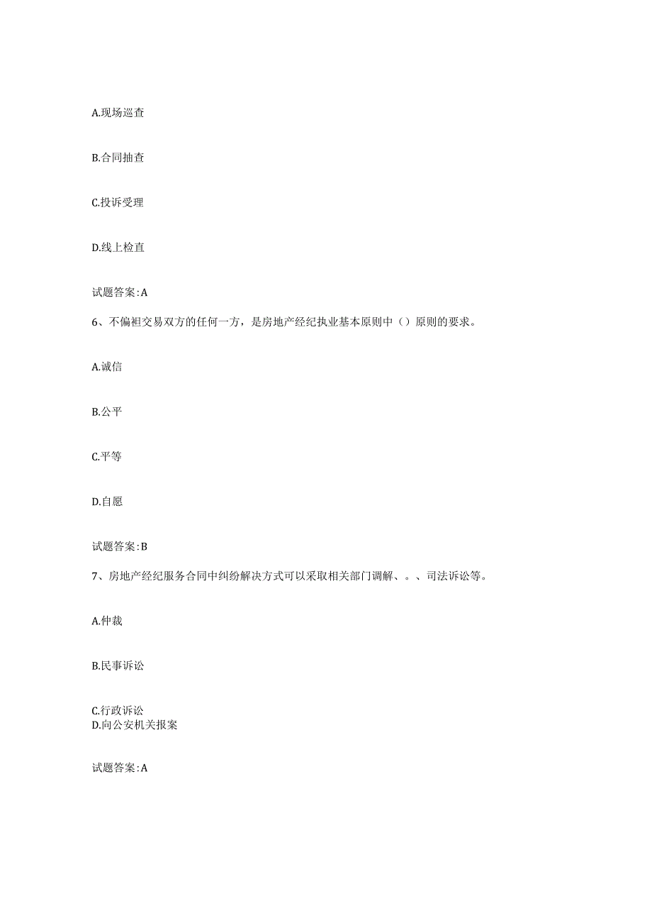 2023-2024年度湖南省房地产经纪人之房地产经纪职业导论考前自测题及答案.docx_第3页