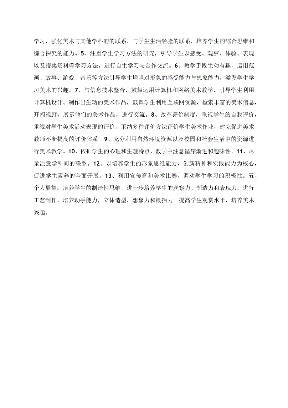 2023年湘美版三年级下册美术教学计划.docx_第2页