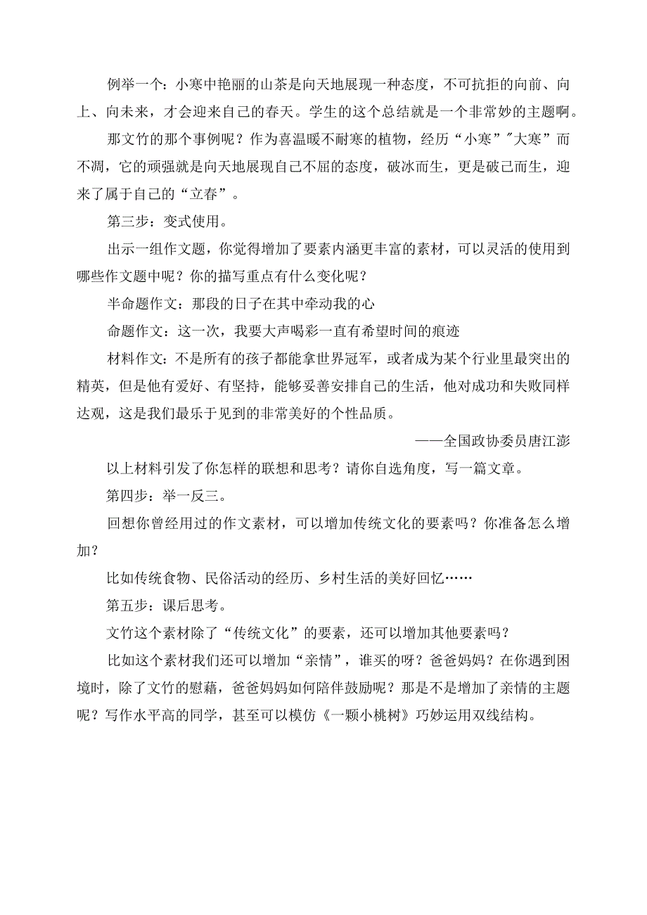 2023年教师研学心得：增加素材要素让作文情感更丰富.docx_第1页