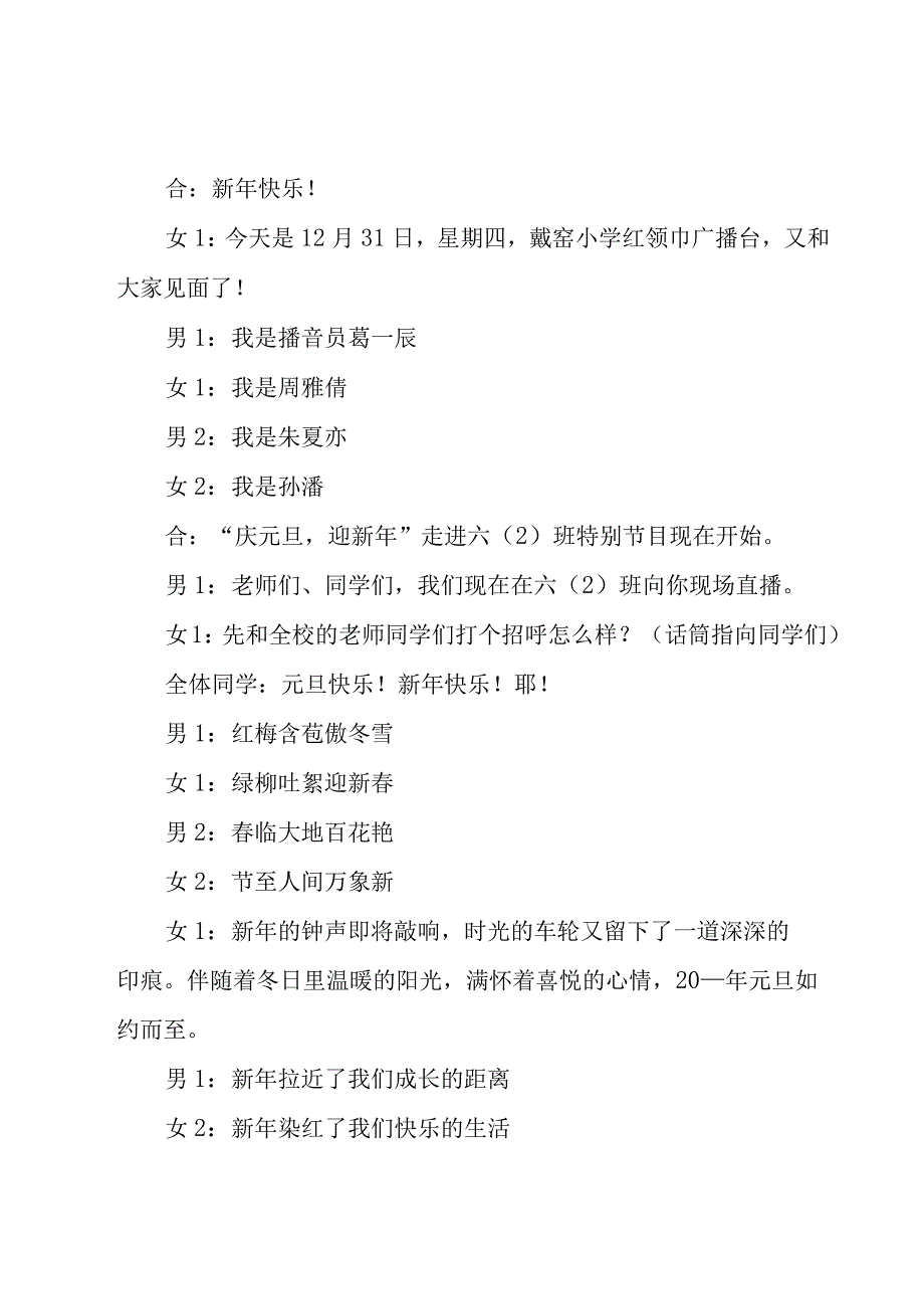 超市庆元旦迎新年广播稿（19篇）.docx_第3页