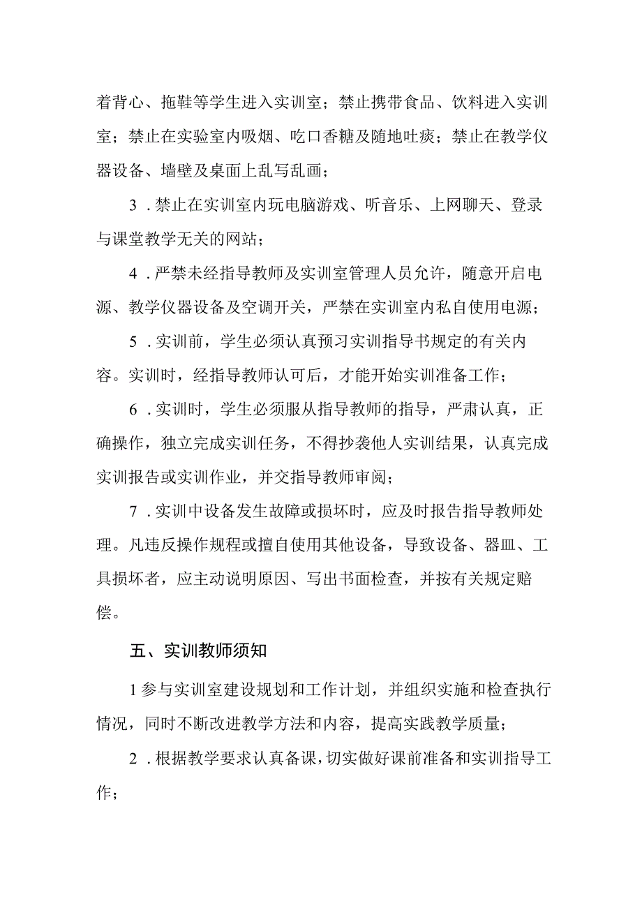 中等专业学校实习实训管理制度.docx_第3页