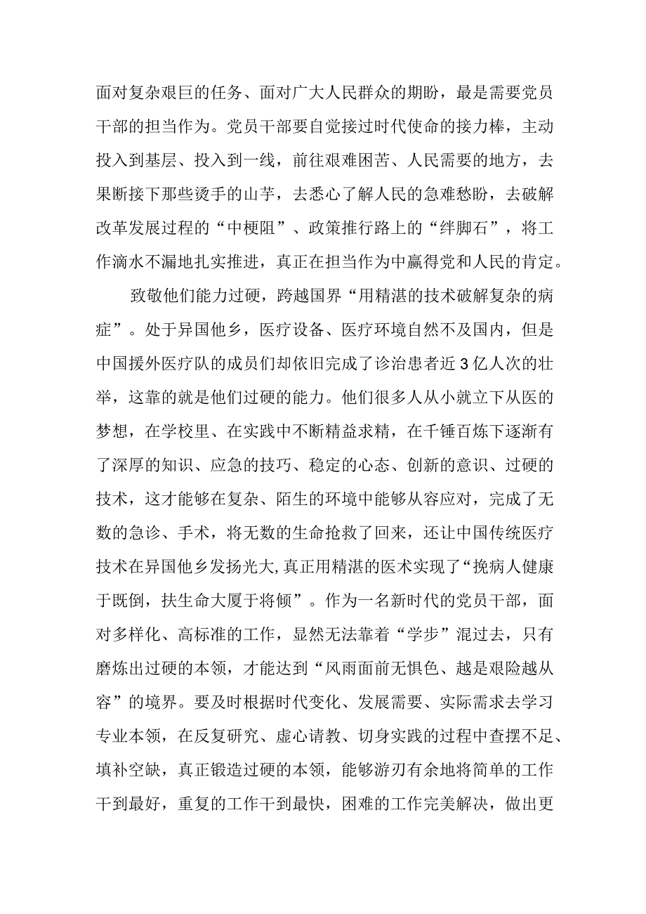 2023中国援外医疗队派遣60周年中国援外医疗队群体代表先进事迹学习心得体会2篇.docx_第2页