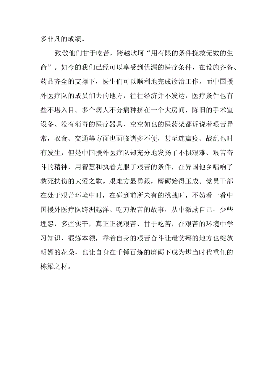 2023中国援外医疗队派遣60周年中国援外医疗队群体代表先进事迹学习心得体会2篇.docx_第3页