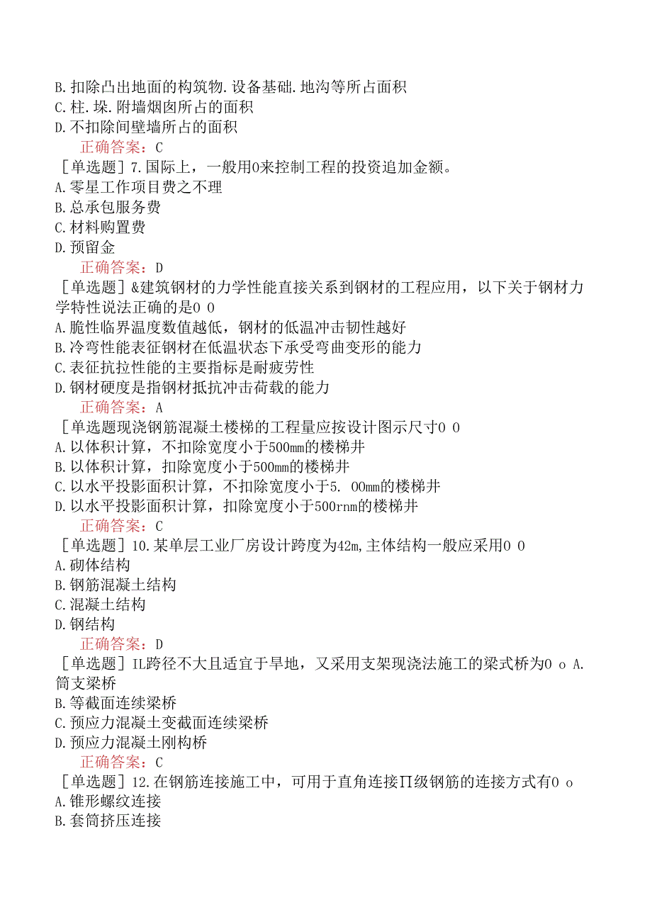 造价员-土建工程计量与计价实务-强化综合练习题.docx_第2页