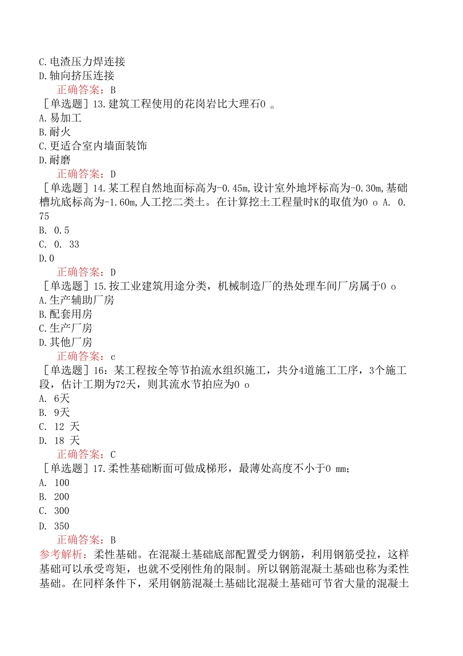 造价员-土建工程计量与计价实务-强化综合练习题.docx_第3页