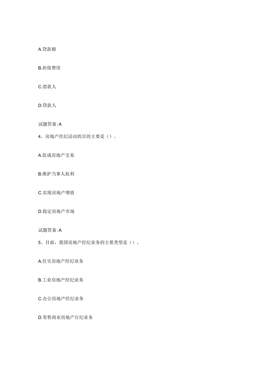 2023-2024年度广东省房地产经纪人之房地产经纪职业导论练习题五及答案.docx_第2页