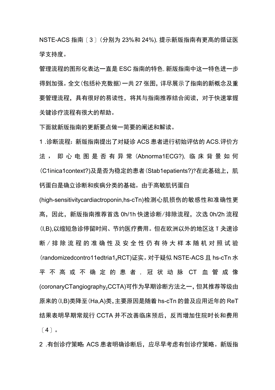 2023 ESC急性冠脉综合征管理指南解读.docx_第2页