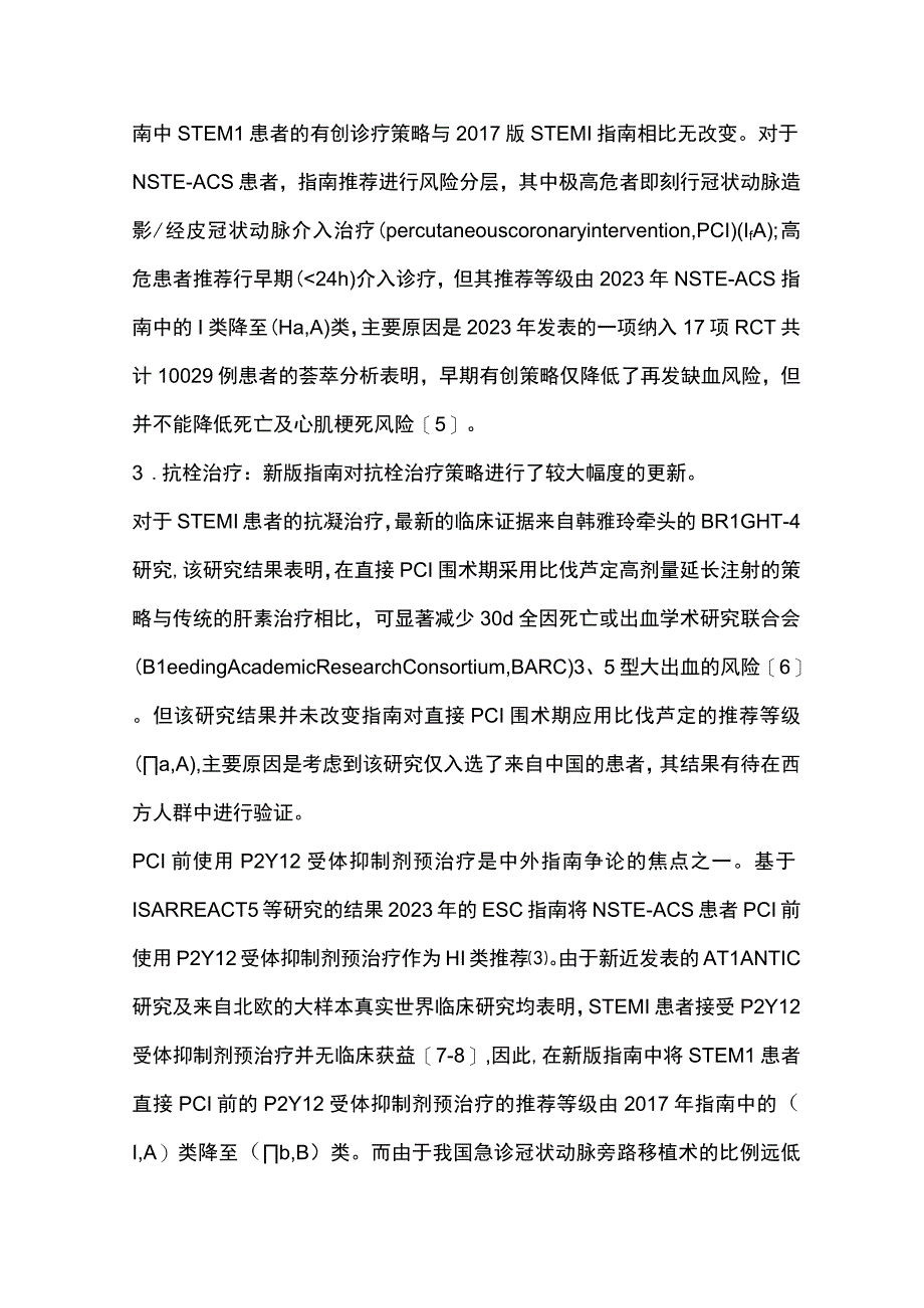 2023 ESC急性冠脉综合征管理指南解读.docx_第3页