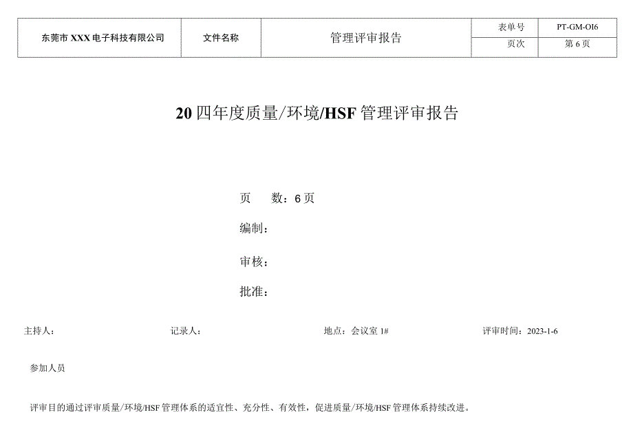 ISO9001+ISO14001+QC080000三体系管理评审报告.docx_第1页