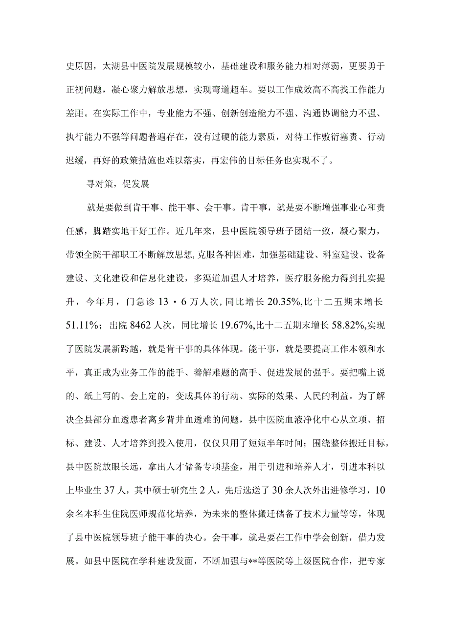 2023开展“扬优势、找差距、促发展”专题学习研讨发言材料（共七篇）汇编.docx_第3页